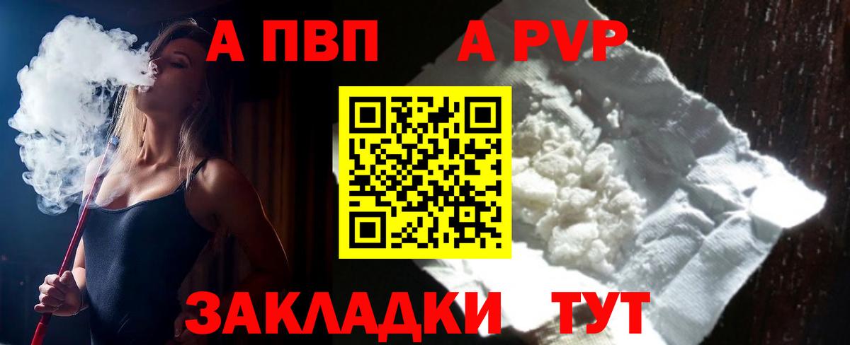 A-PVP Соль  Вход с VPN  Ялуторовск 