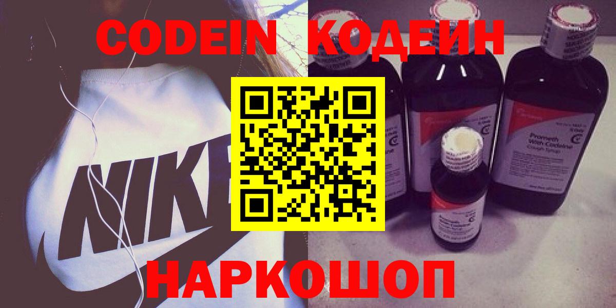 Codein Purple Drank Ялуторовск