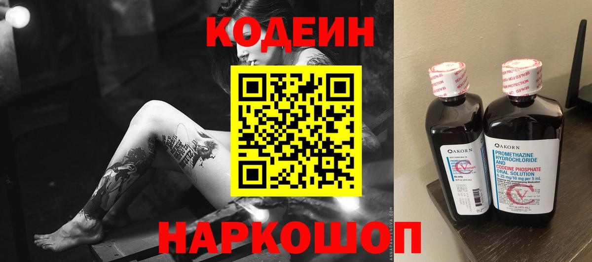 Ялуторовск  Кодеин напиток Lean (лин)  Вход с VPN 