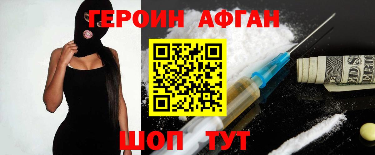 Героин хмурый  Вход с VPN  Ялуторовск 
