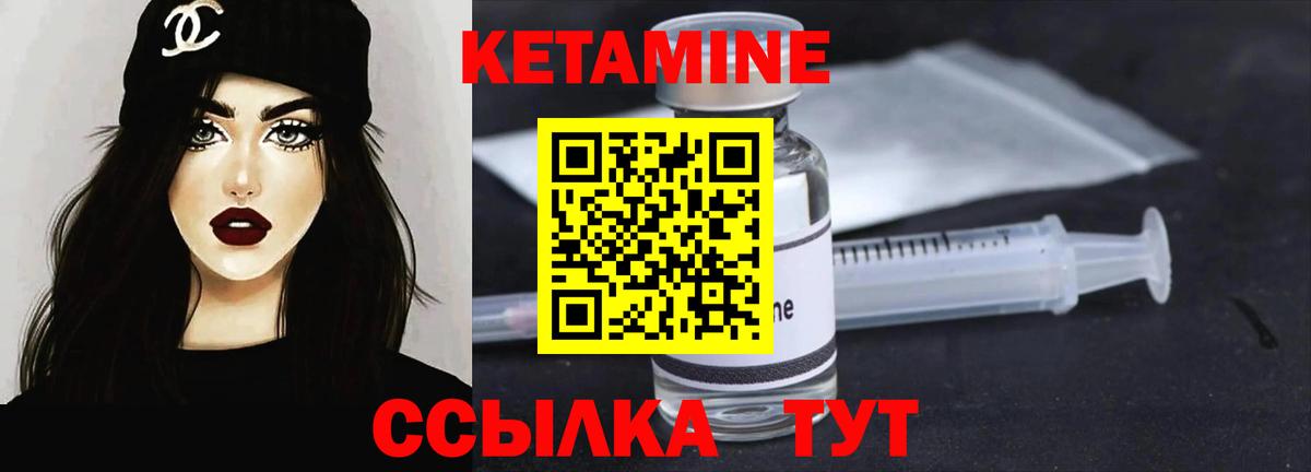 Кетамин ketamine Ялуторовск