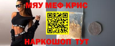 мяу мяу кристалл Кулебаки